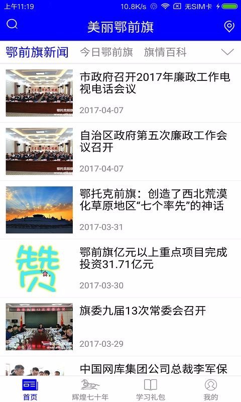 美丽鄂前旗截图1