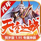 光年天空之战