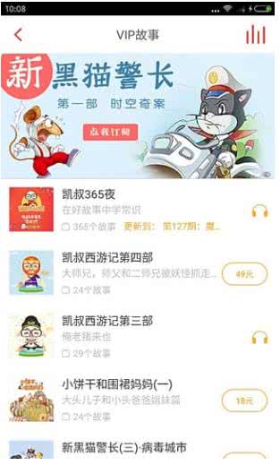 凯叔讲故事 v7.17.5