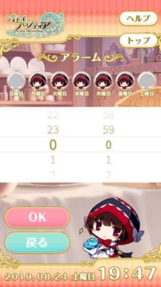 童话少女闹钟 v1.0.0
