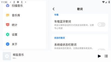 椒盐音乐车机版截图0