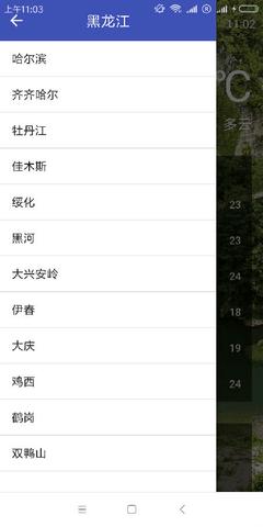 路畅天气预报截图0