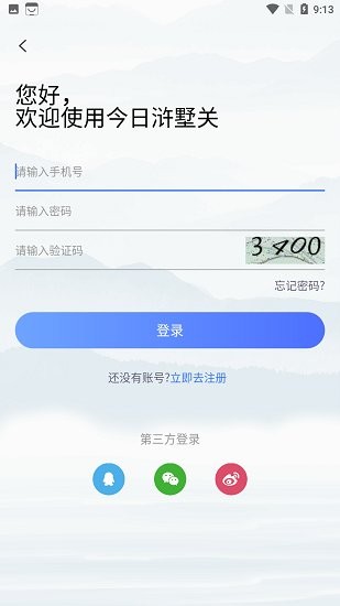 今日浒墅关最新版 版本:v1.0.6