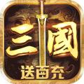 召唤三国之天下至尊手游官网正式版