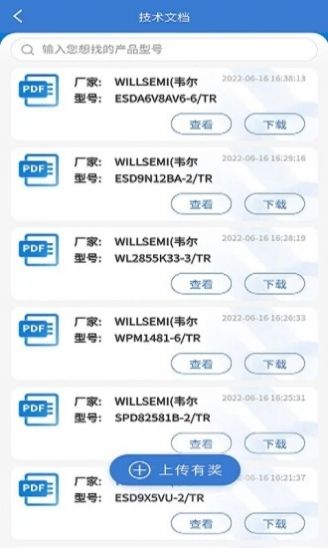IC故事办公截图3