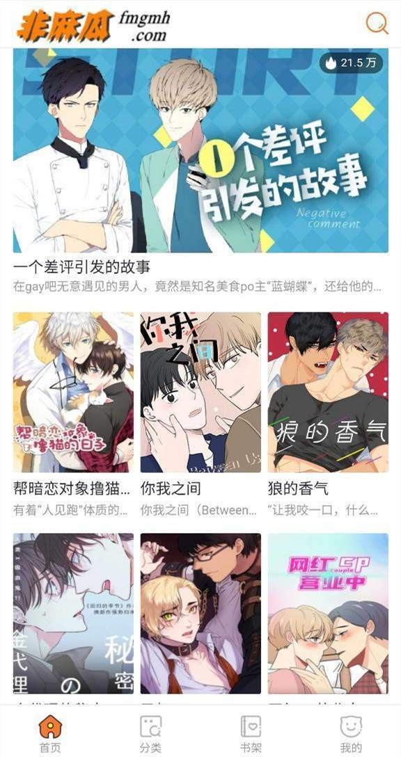 非麻瓜漫画我喵漫画  v3.87.06