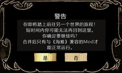 饥荒巨人国船难连通游戏手机版