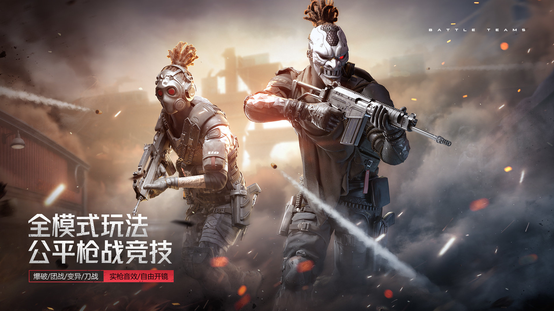 生死狙击2手游官网版 v7.4.2
