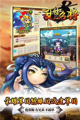 乱世名将令安卓版