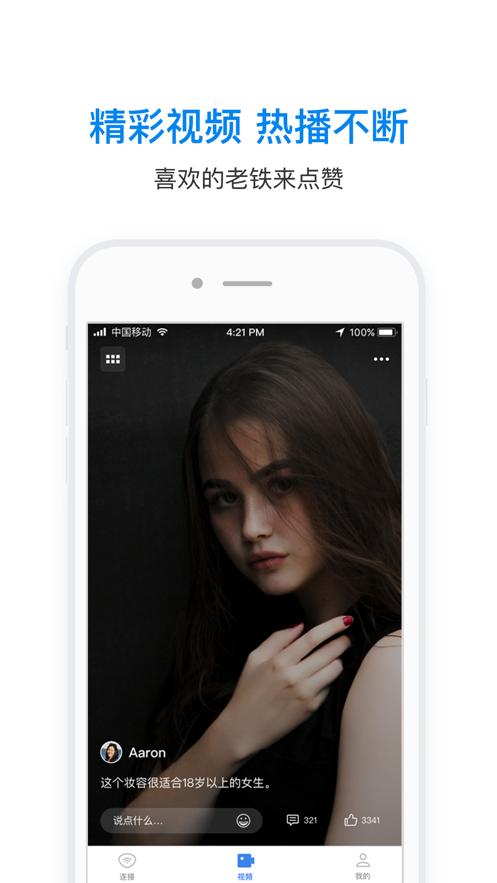 WiFi万能钥匙2022 v6.3.0