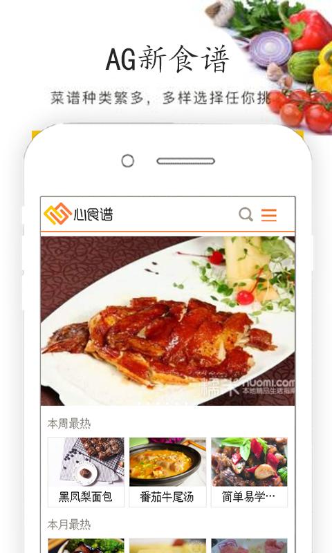 AG心食谱 v0.0.1