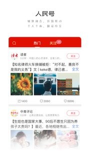 人民日报  v1.02