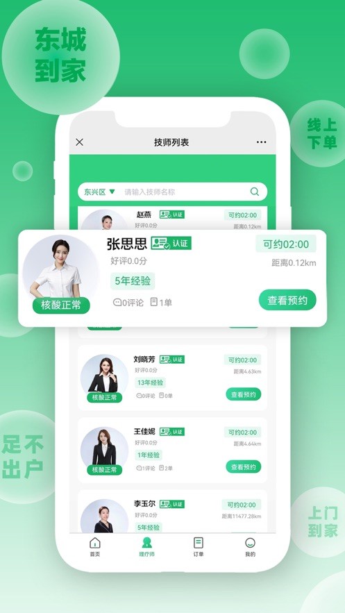 东城到家  V 1.0