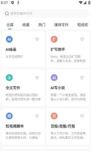 AI写作猿  v1.0.17