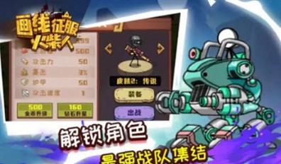 画线征服火柴人 免广告截图2