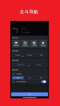 北斗导航极速版ios版截图1