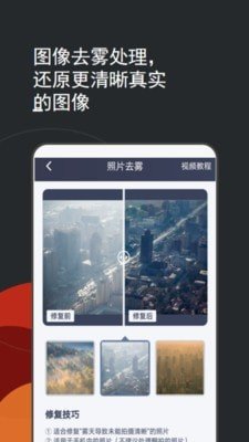 照片编辑修复 v1.0.0