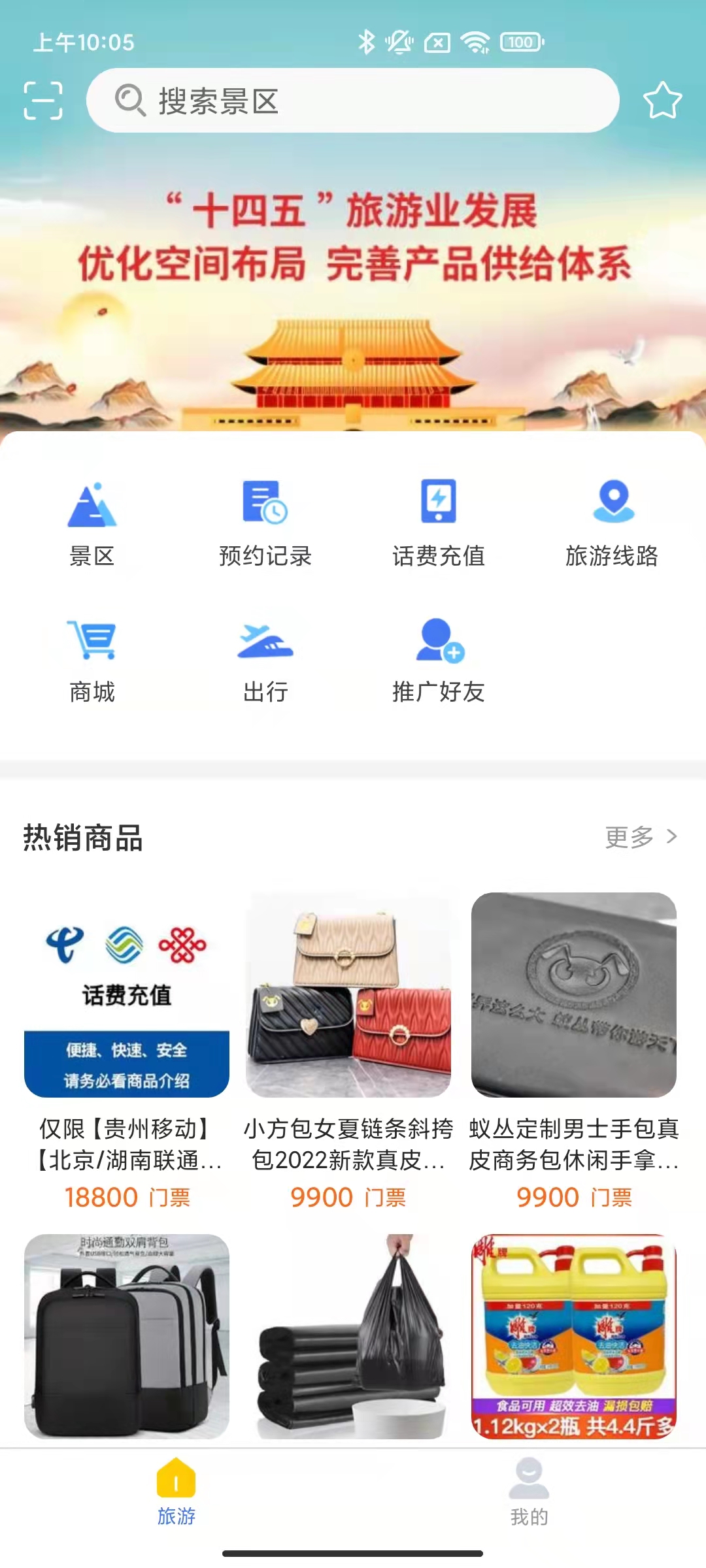 仙人山景区APP最新版 