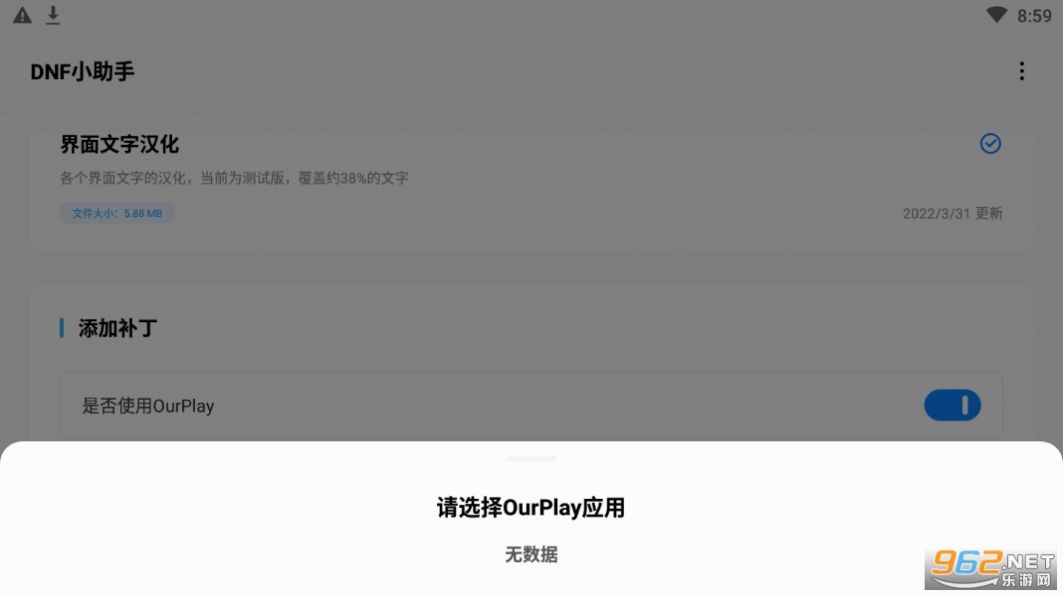 DNF小助手1.4汉化下载app最新版图片1