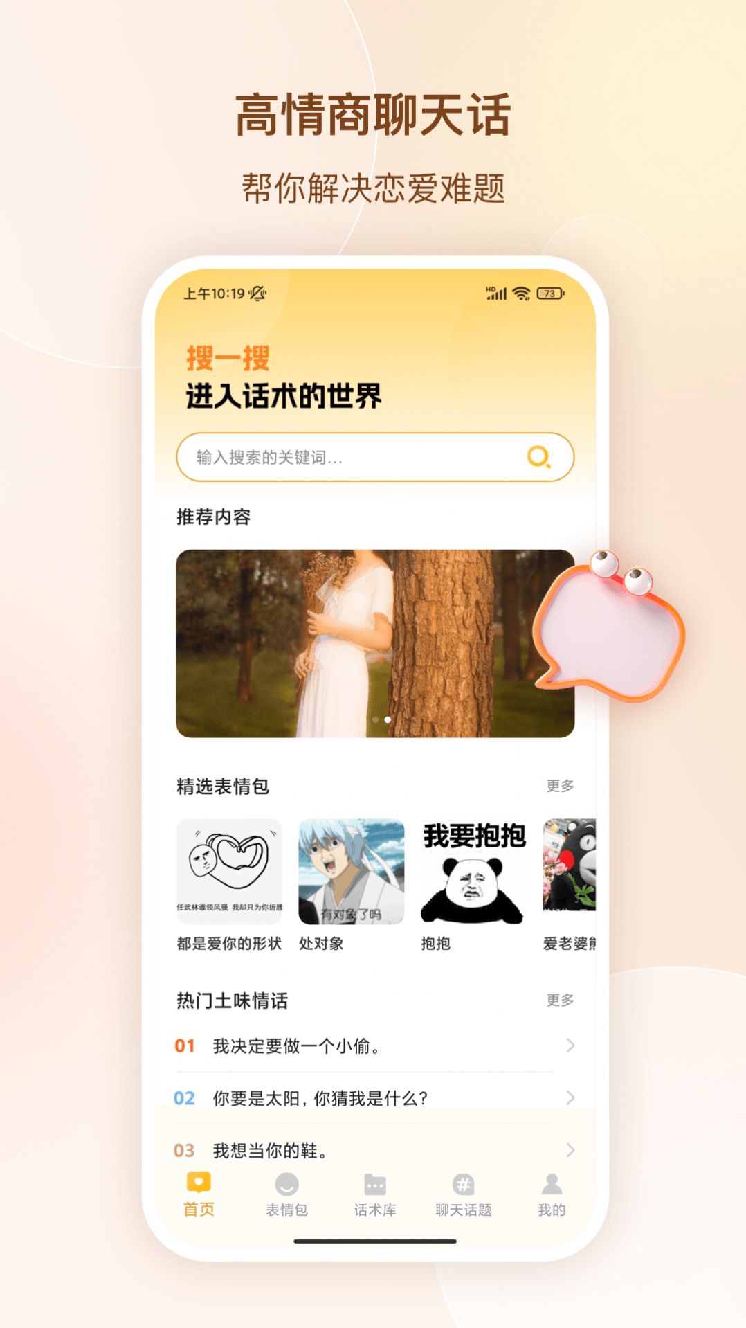 高情商聊天话术截图0