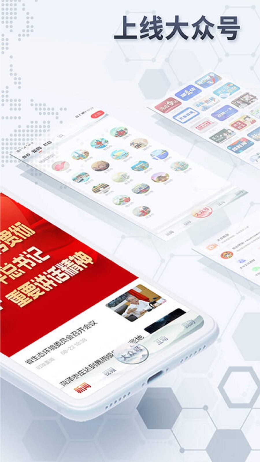 大众日报  v6.4.2