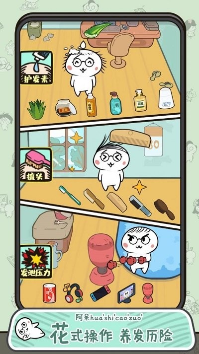 阿呆养发记 v1.5.3