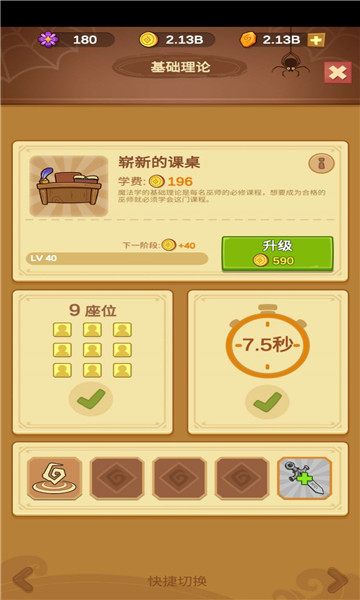 放置魔法学院无限金币 v2.6.6