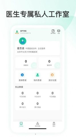 简医截图1