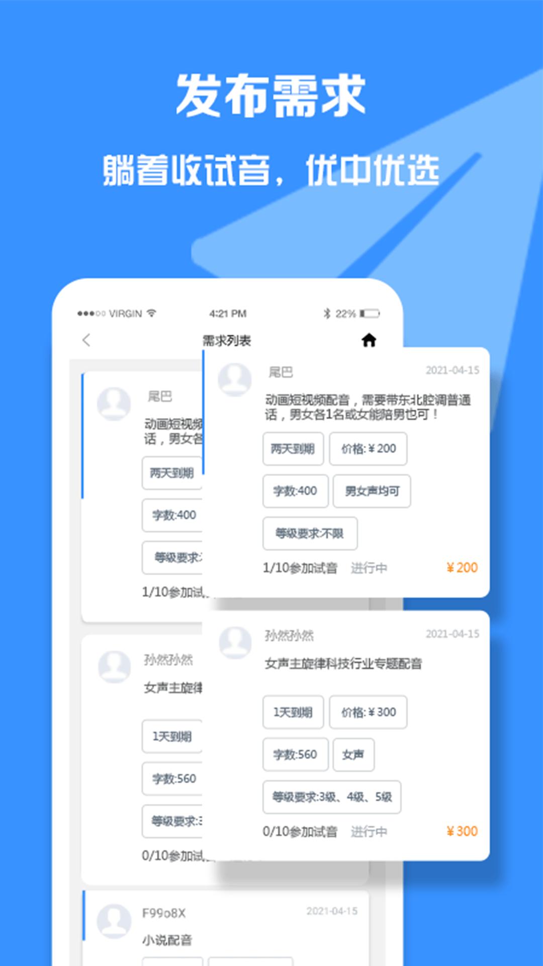 配音圈兼职 v1.0.99