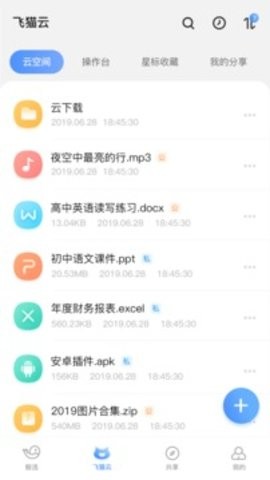 飞猫盘  v1.3.6