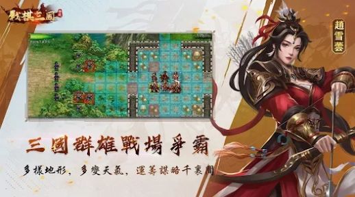 战棋三国传说正版手游下载  v5.5.3