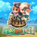 风乘勇者物语手游官方版