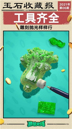 翡翠大师免费版  v1.48.0