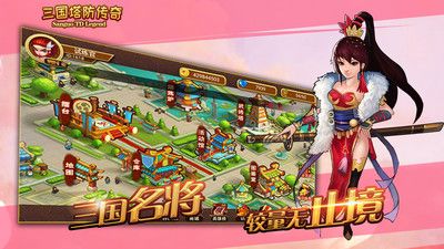 三国塔防传奇 v3.1.5