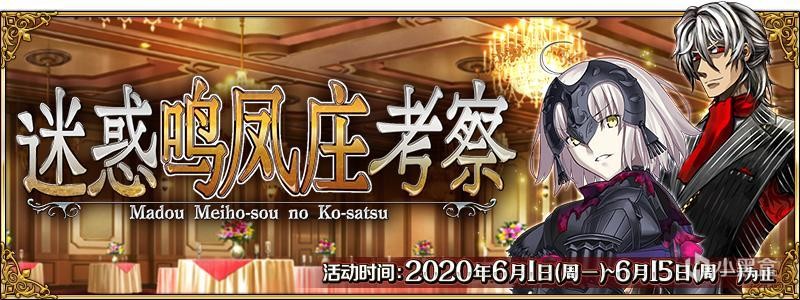 b战FGO迷惑鸣凤庄考察  v1.66.1