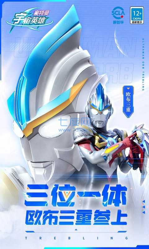 奥特曼之宇宙英雄破解版免费 v1.3.6