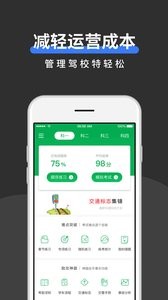 驾校管家  v1.02