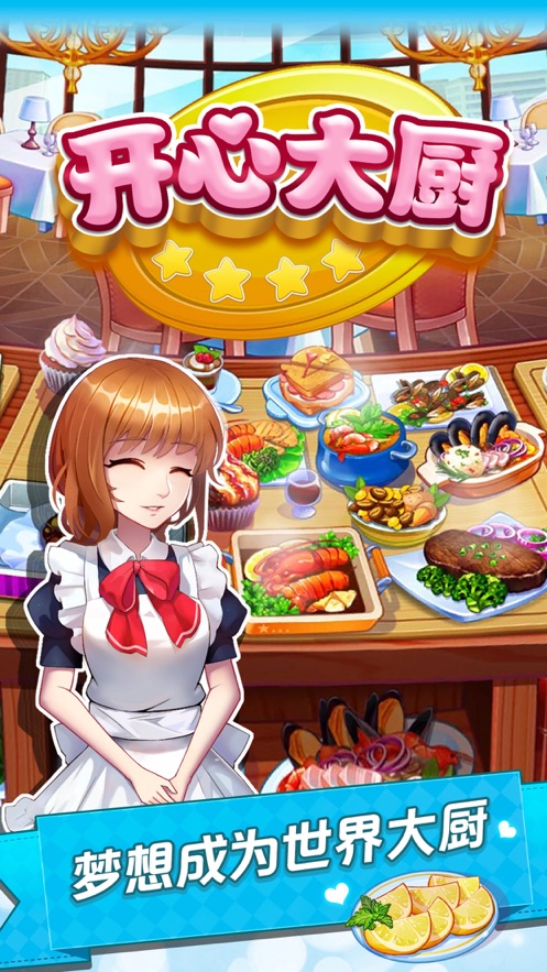 开心大厨官方正版免费下载苹果版  v3.1.1