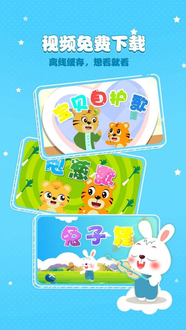 贝乐虎儿歌 v5.3.5