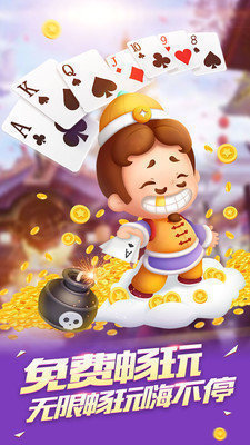 大嘴斗地主 v2.1.0