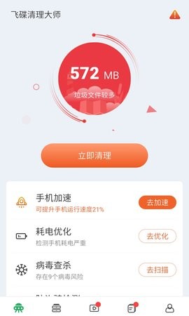 飞碟清理大师截图2