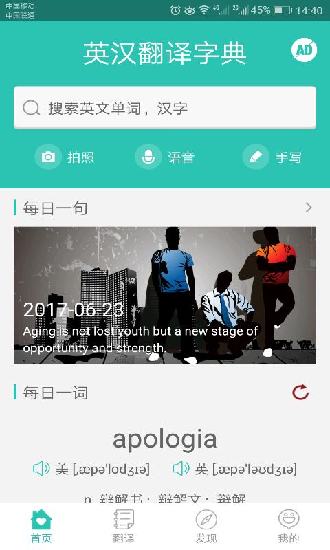 英汉翻译字典 版本:v2.6.2
