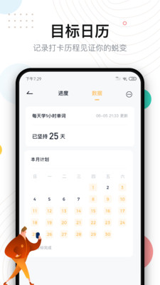 习惯自律打卡app最新版 
