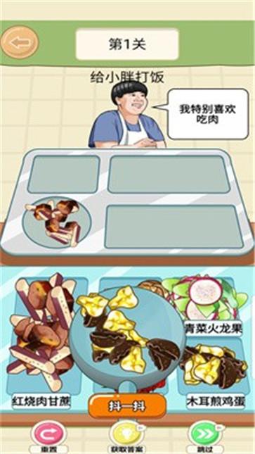 美味的餐厅  v1.0