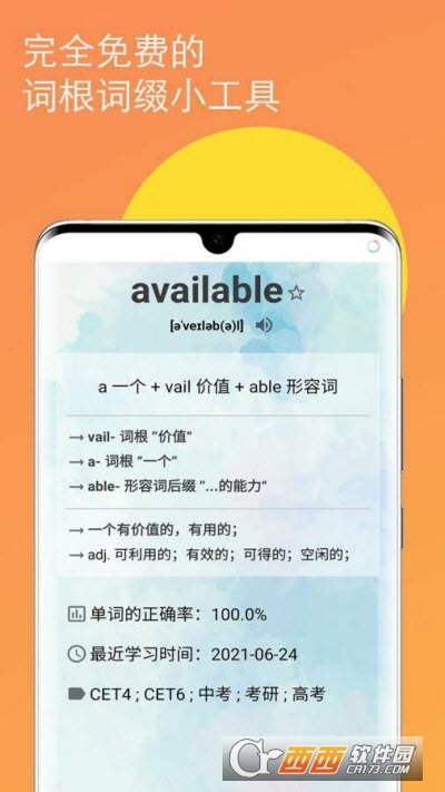 简单单词 V1.5.8
