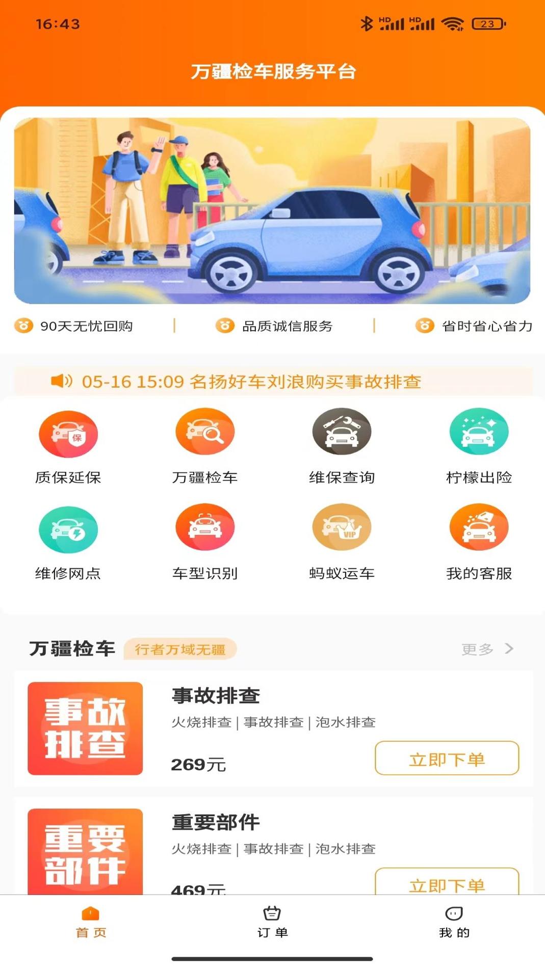 万疆检车 v3.2.5