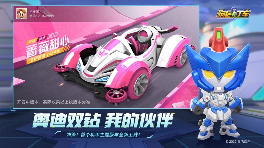 跑跑卡丁 手游 v3.0.5