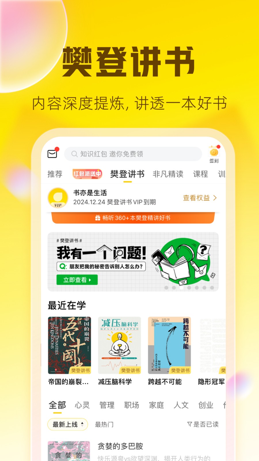 帆书  v5.61.0