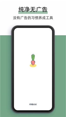 柠檬点点安卓版