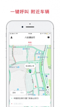 八达通出行 v3.2.5